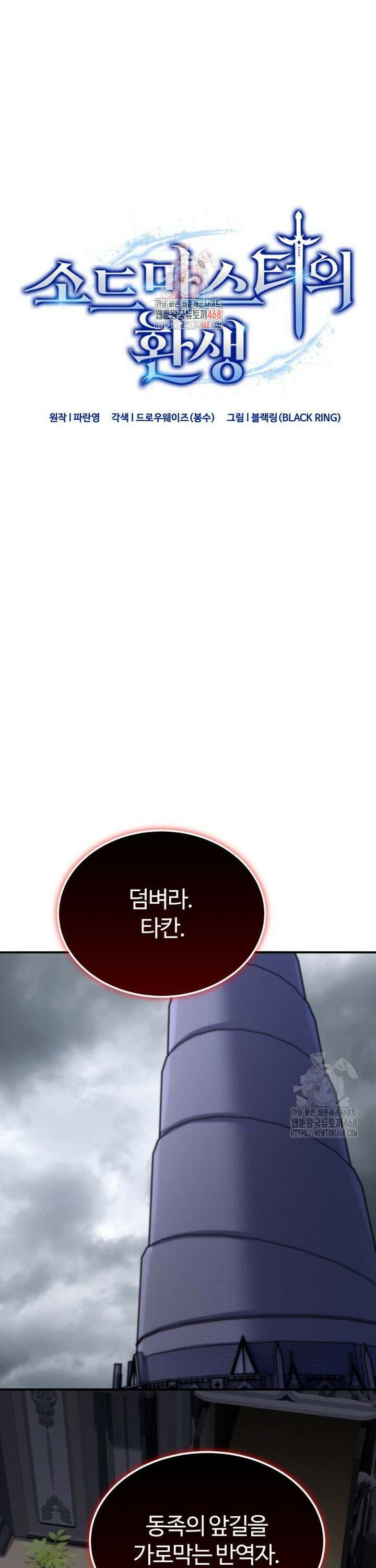 소드마스터의 환생 57화 1