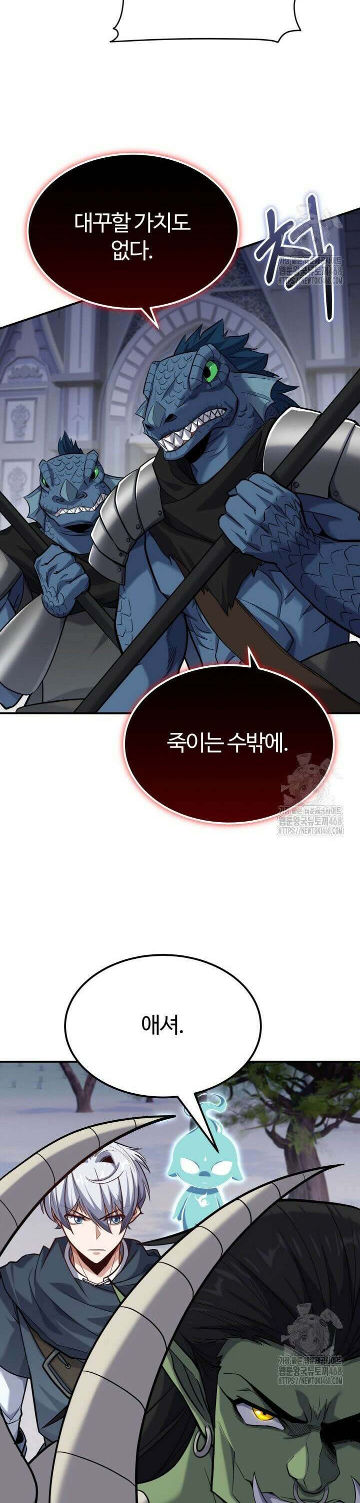 소드마스터의 환생 57화 3