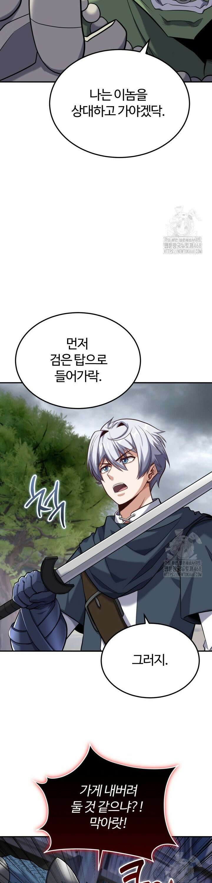 소드마스터의 환생 57화 4