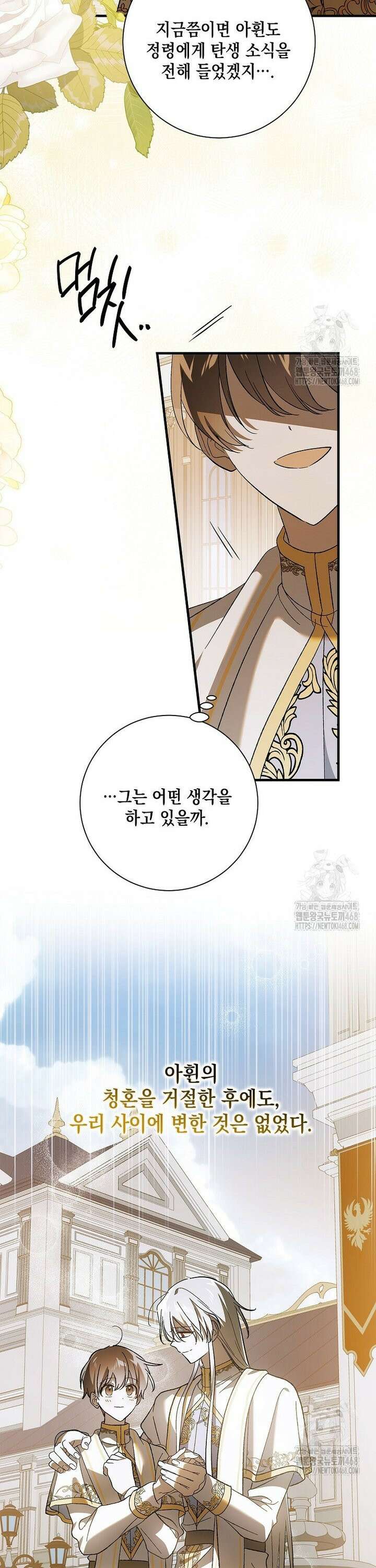 다정한 그대를 지키는 방법 외전 11화 7