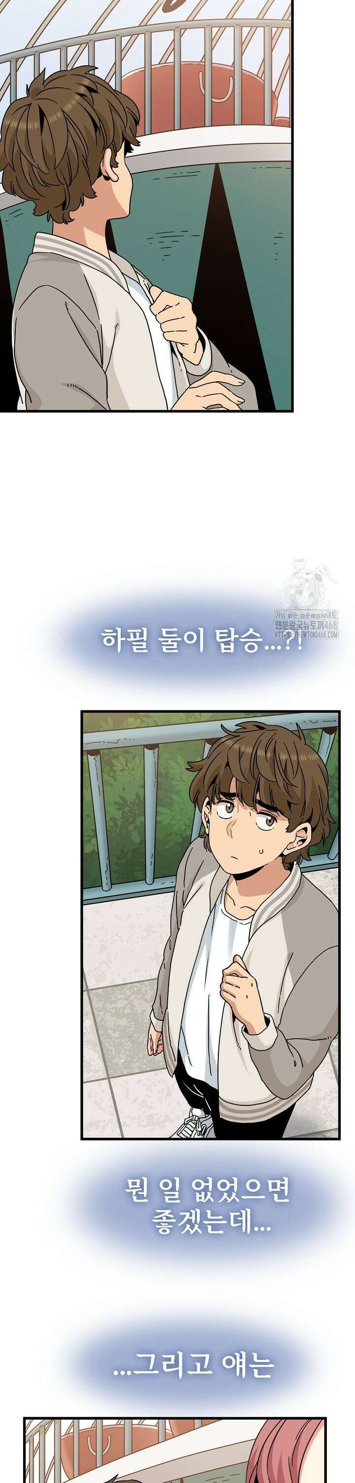 하란다고 진짜 하냐 82화 2
