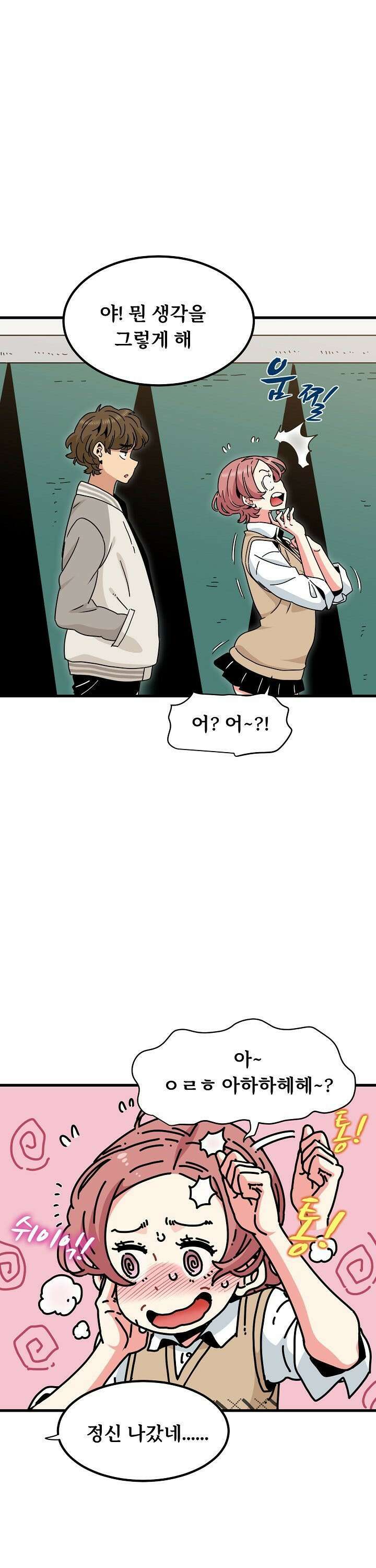 하란다고 진짜 하냐 82화 4