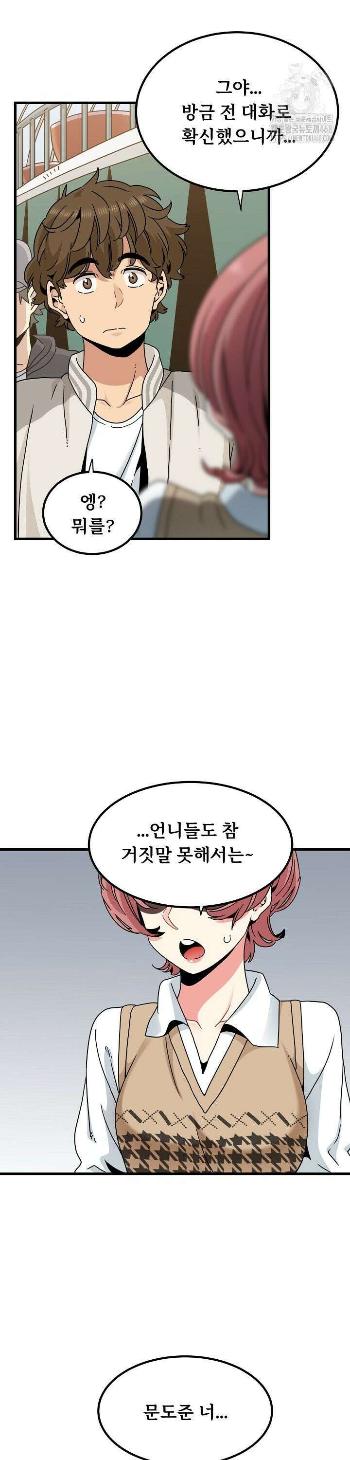 하란다고 진짜 하냐 82화 5