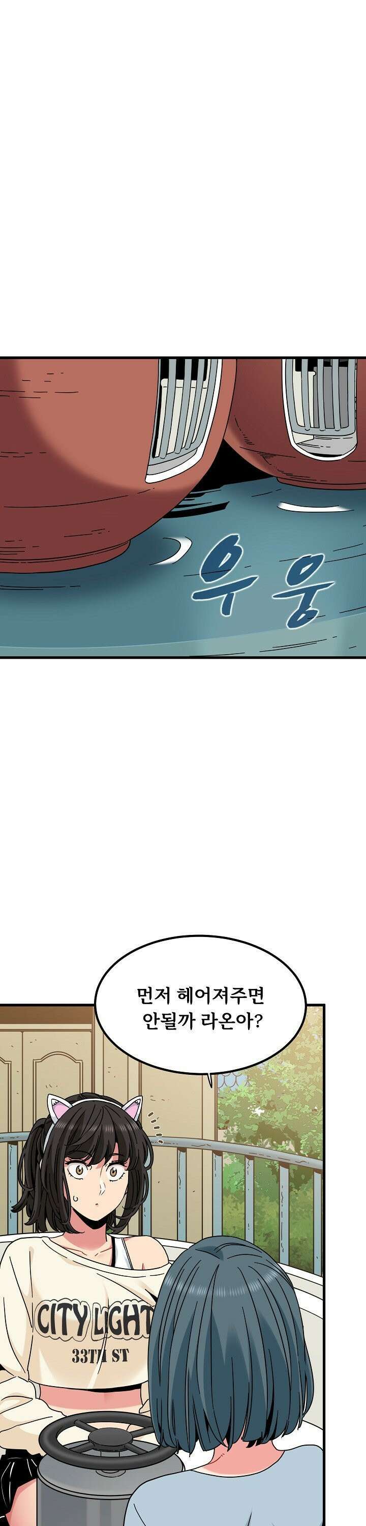 하란다고 진짜 하냐 82화 8