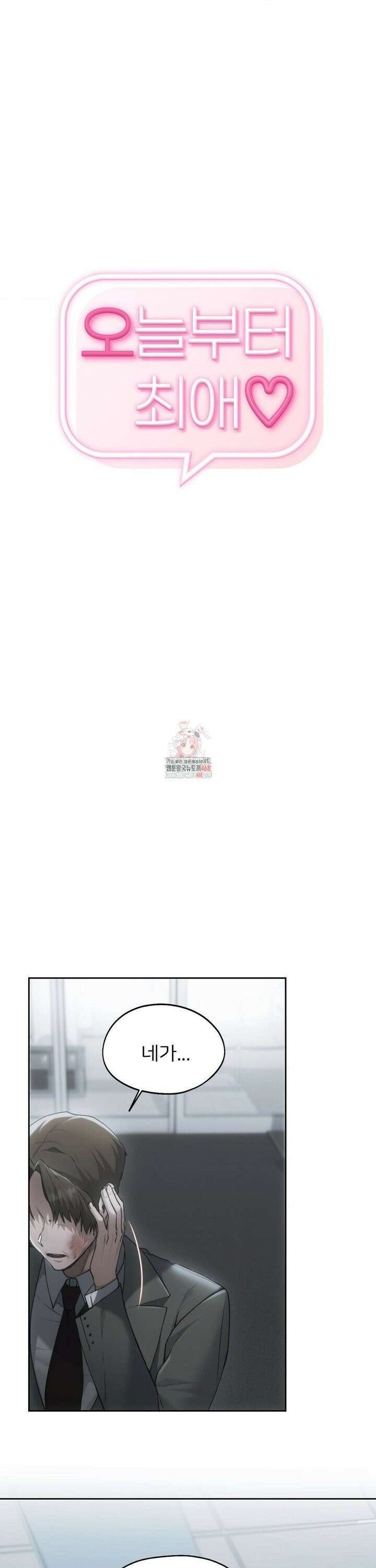 오늘부터 최애 72화 [최종화] 1