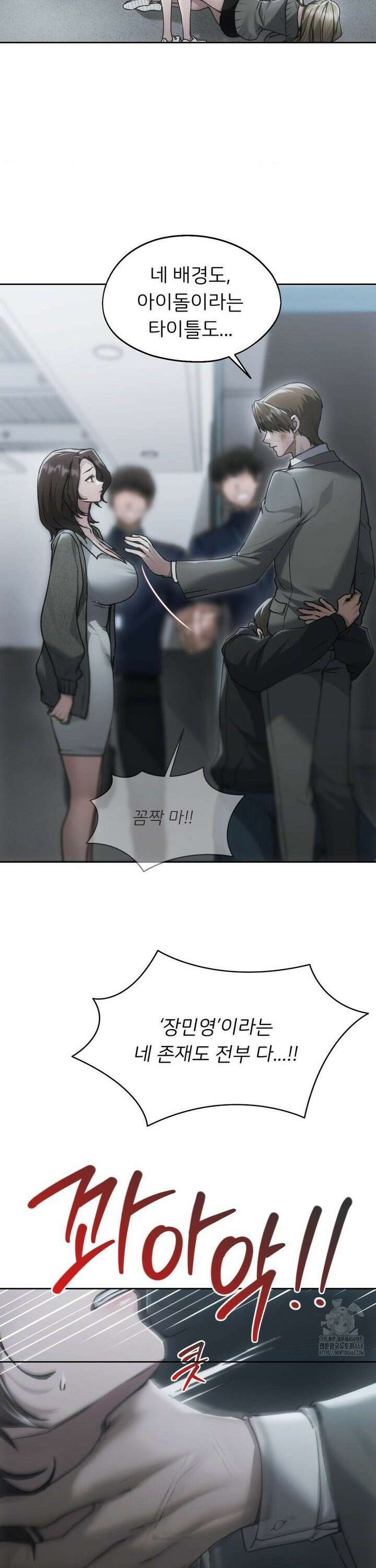 오늘부터 최애 72화 [최종화] 3