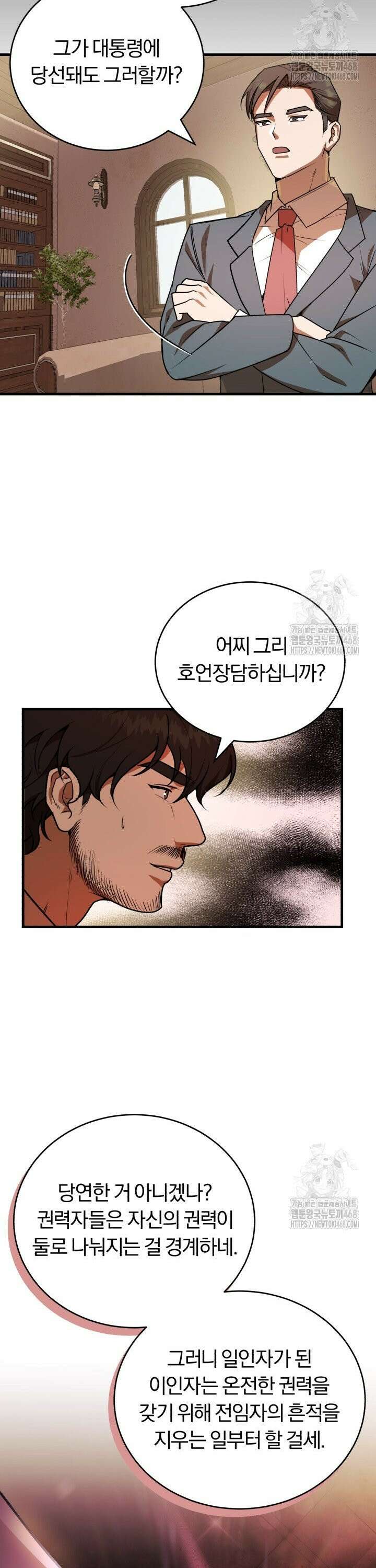 조선왕자가 미국갔다 안 돌아옴 10화 24