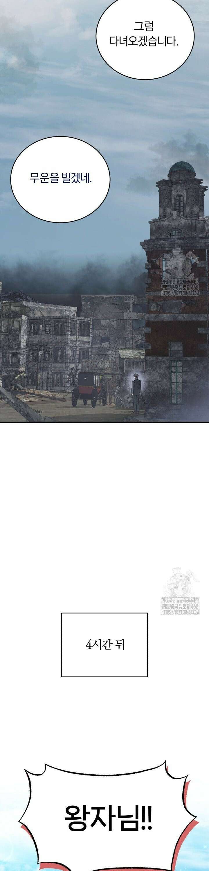 조선왕자가 미국갔다 안 돌아옴 12화 12
