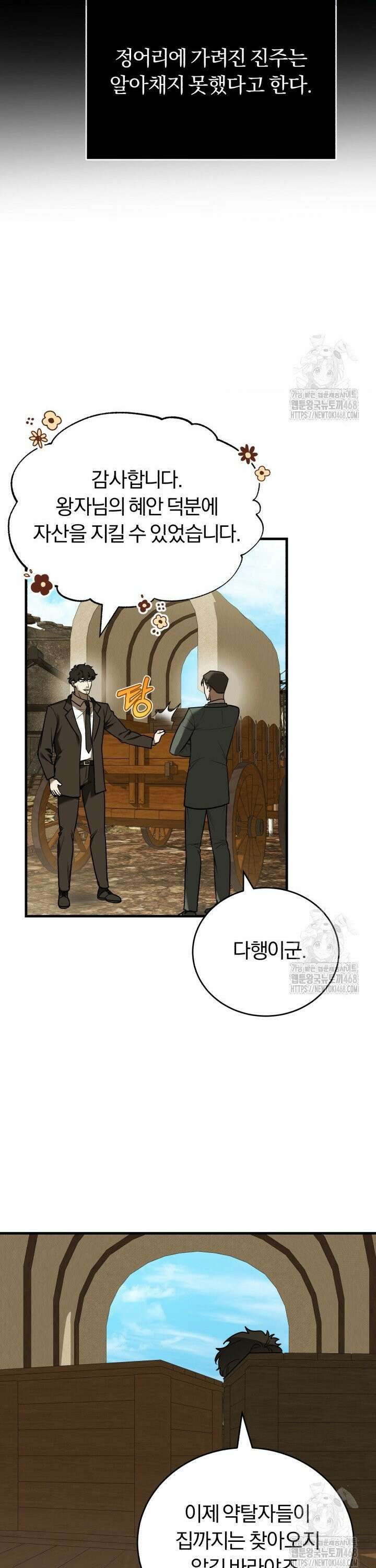 조선왕자가 미국갔다 안 돌아옴 12화 15