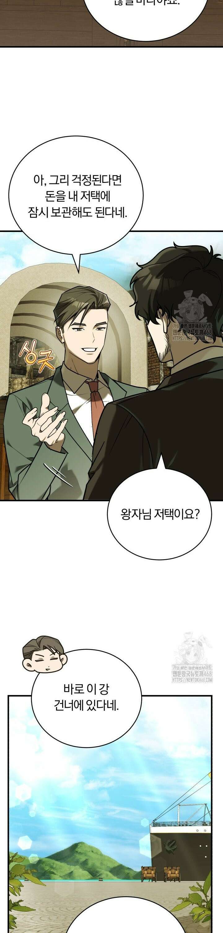 조선왕자가 미국갔다 안 돌아옴 12화 16