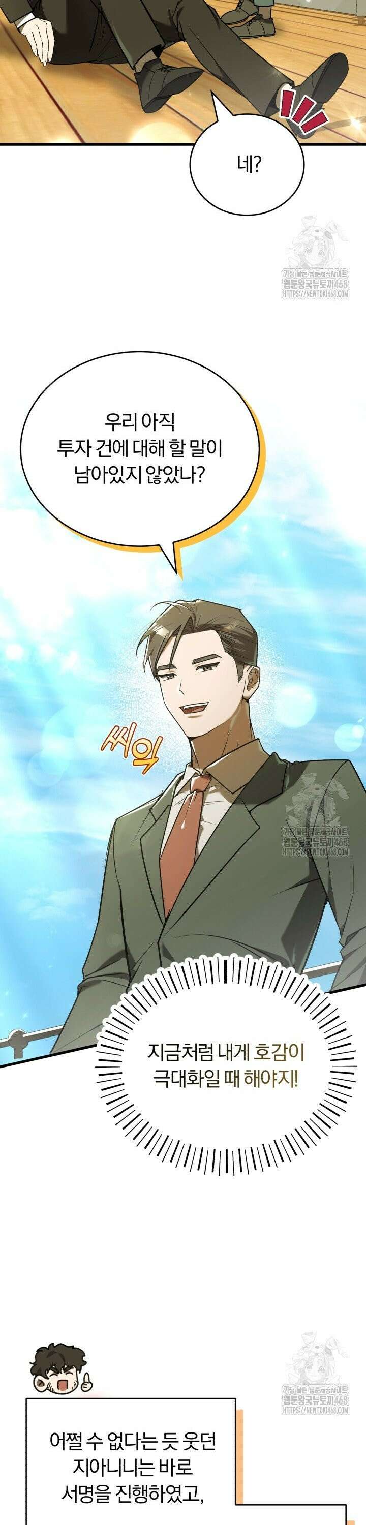 조선왕자가 미국갔다 안 돌아옴 12화 18