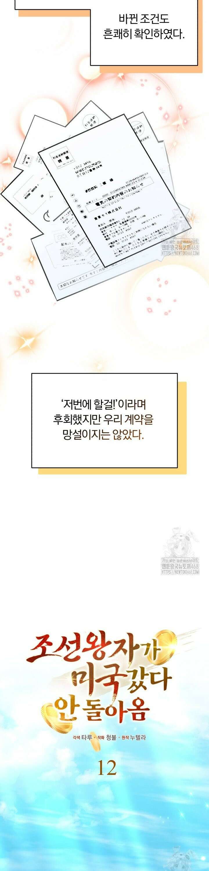 조선왕자가 미국갔다 안 돌아옴 12화 19