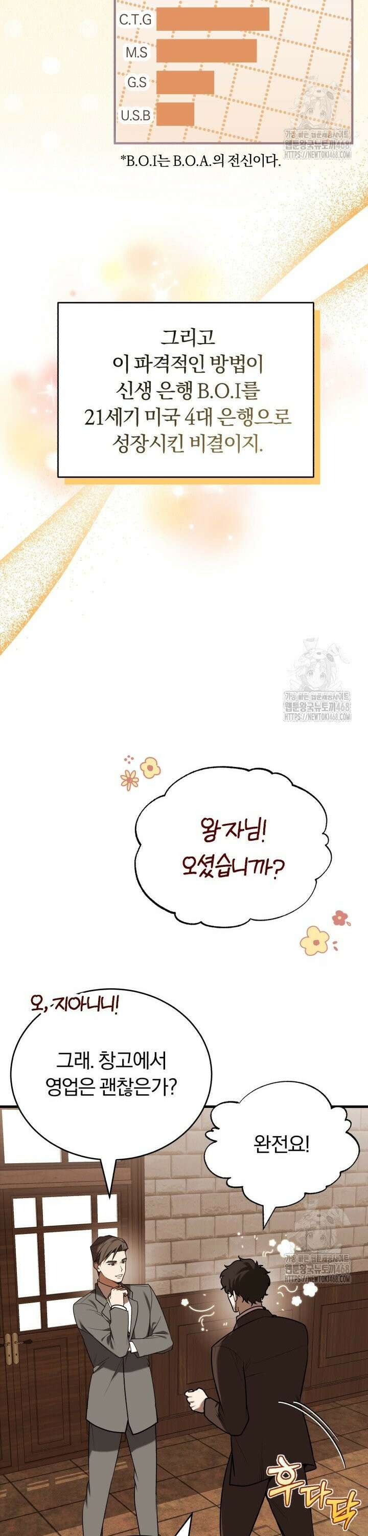 조선왕자가 미국갔다 안 돌아옴 12화 32