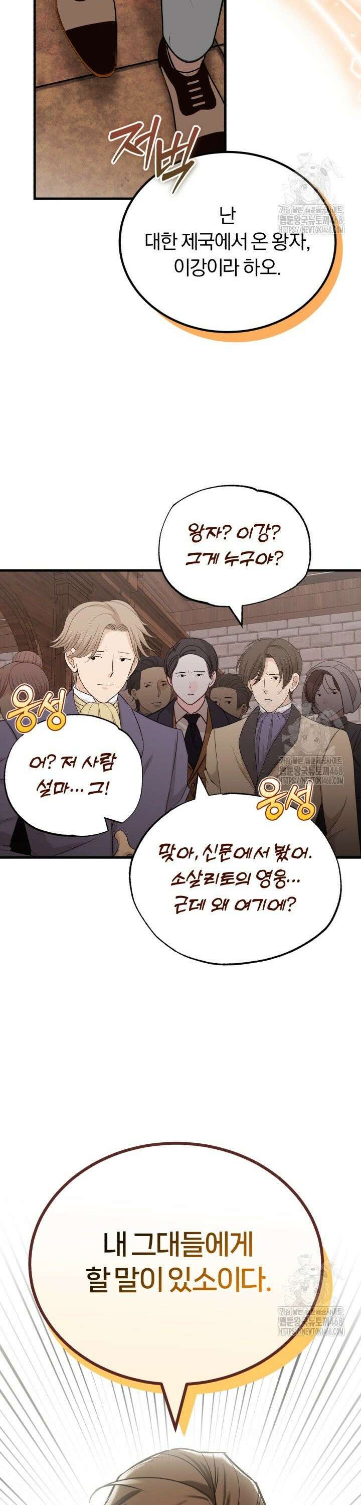 조선왕자가 미국갔다 안 돌아옴 12화 40