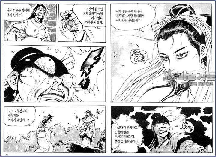 곤륜성월 11권 8