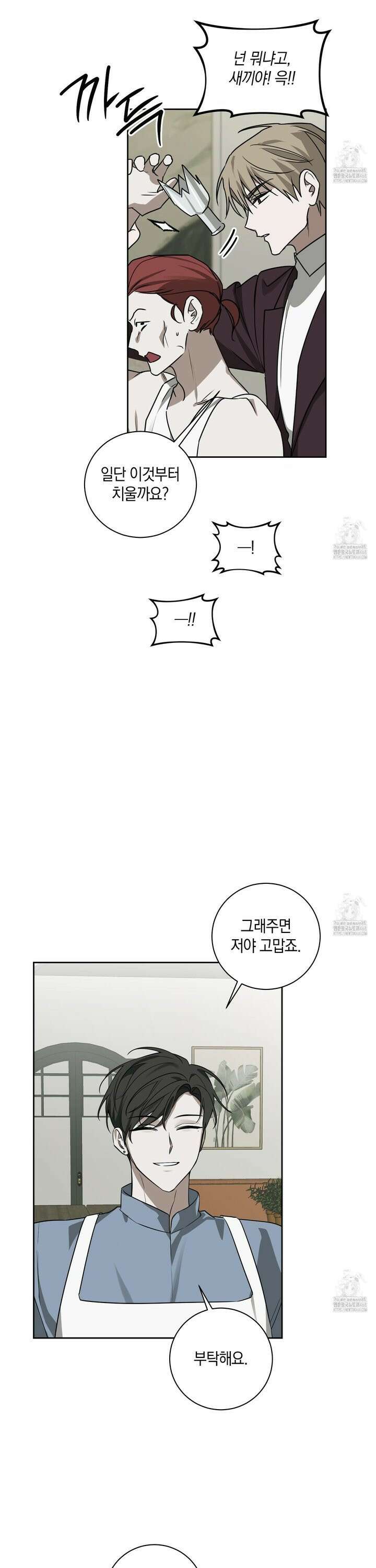 녹음의 화원 5화 4