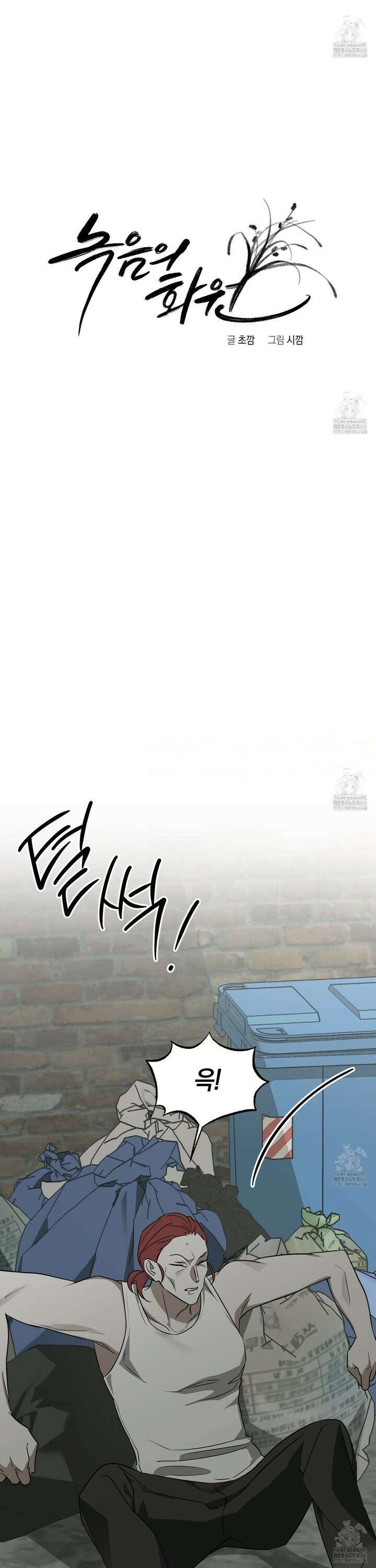 녹음의 화원 5화 6