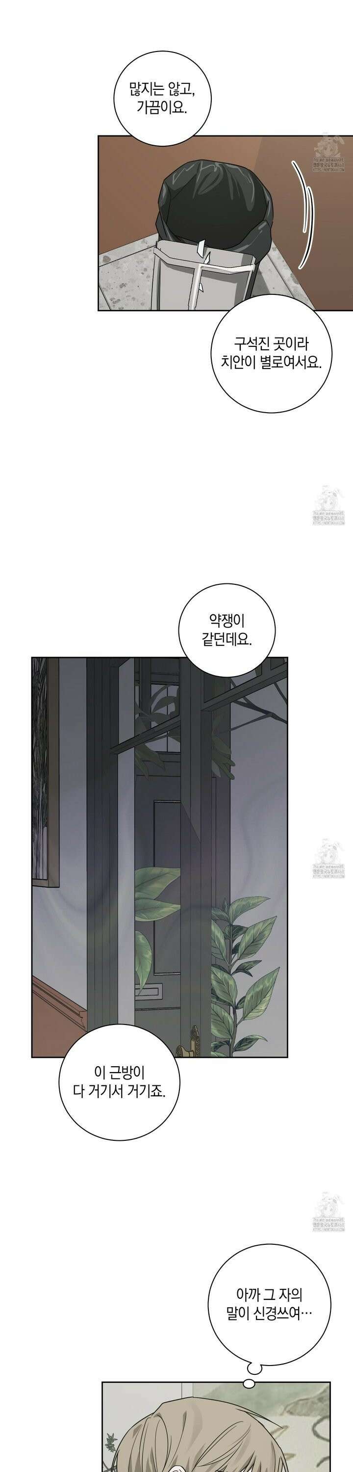 녹음의 화원 5화 10