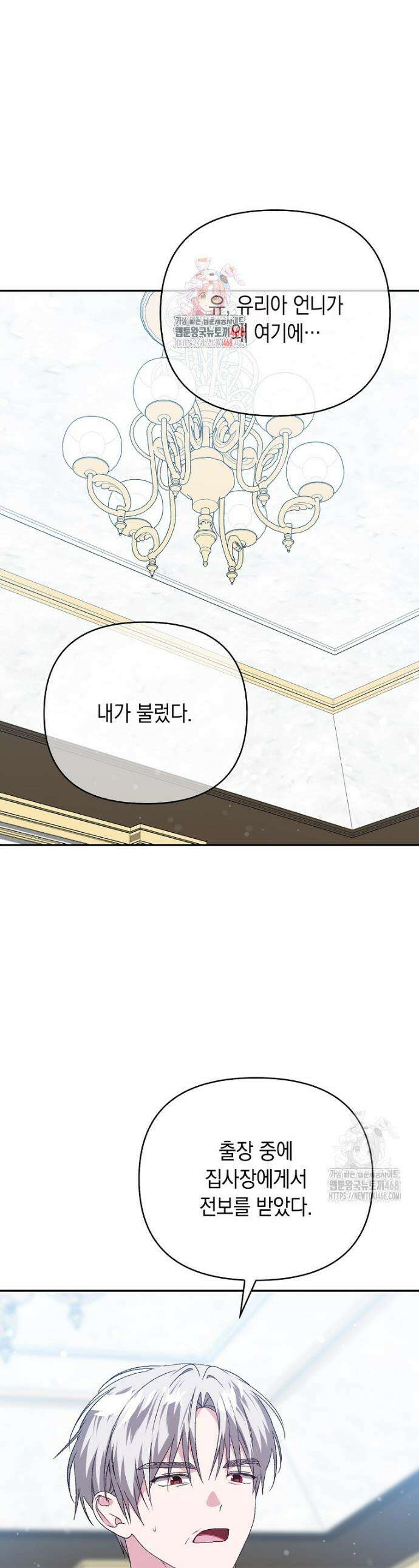 악녀 언니가 재력을 숨김 25화 1