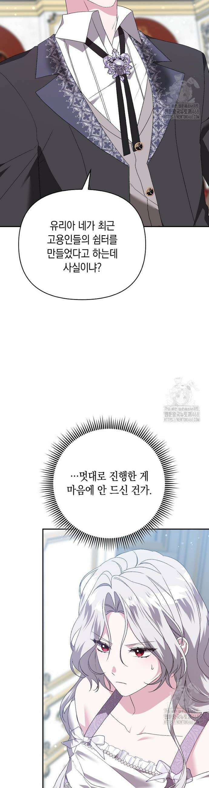 악녀 언니가 재력을 숨김 25화 2
