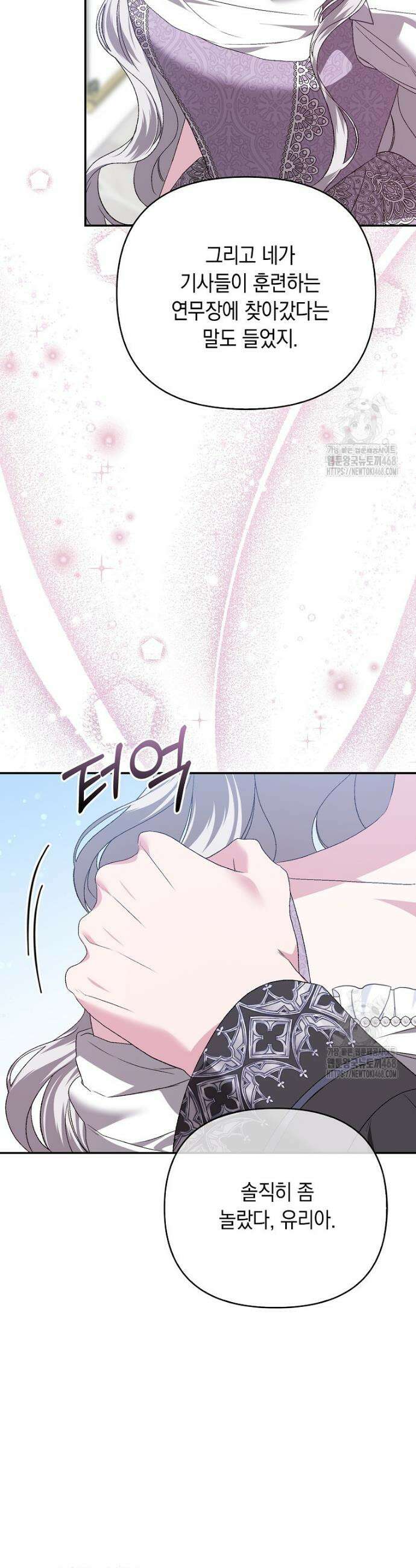 악녀 언니가 재력을 숨김 25화 3