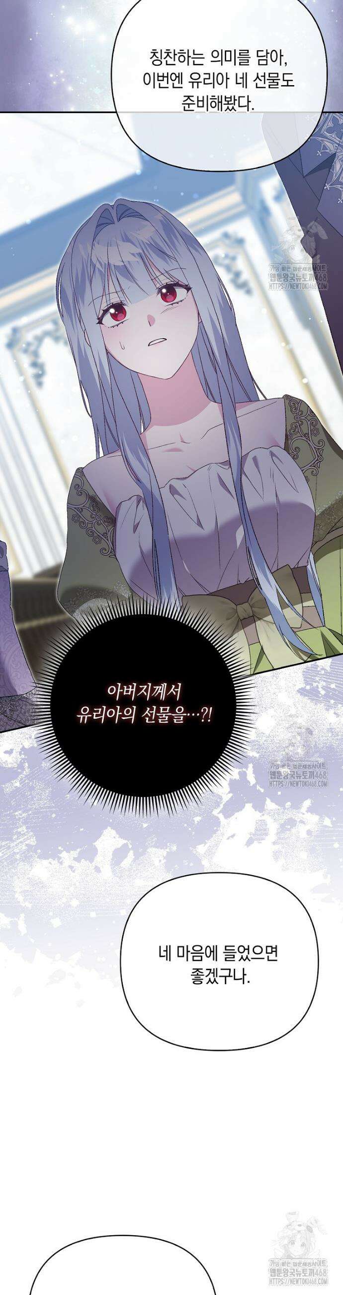 악녀 언니가 재력을 숨김 25화 5