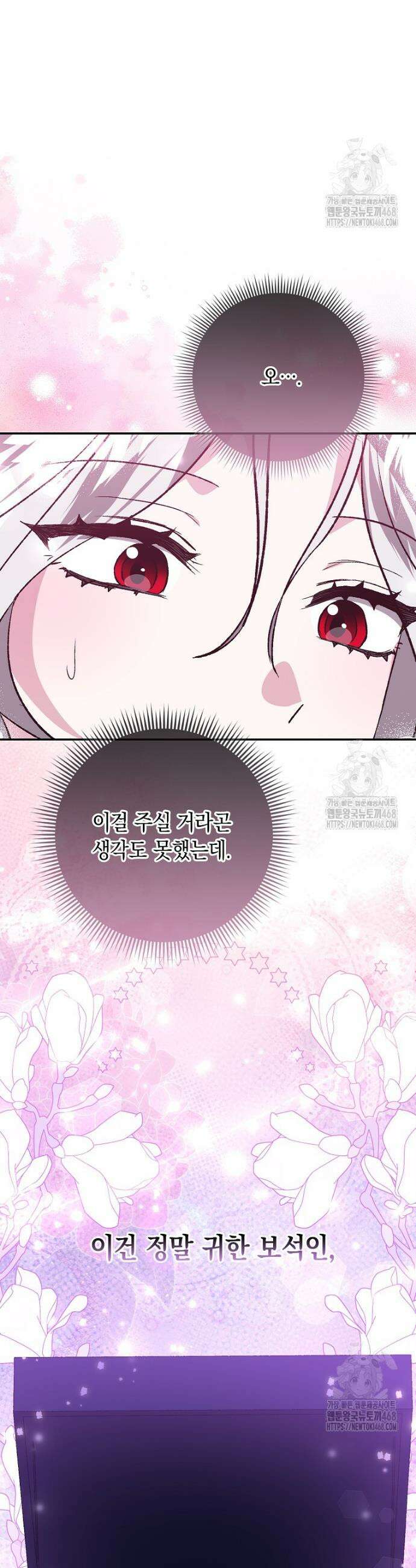 악녀 언니가 재력을 숨김 25화 7