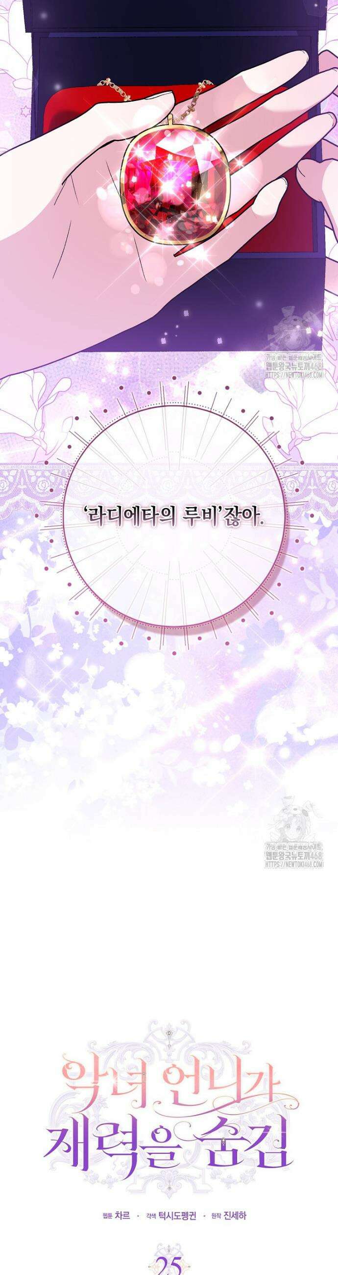악녀 언니가 재력을 숨김 25화 8