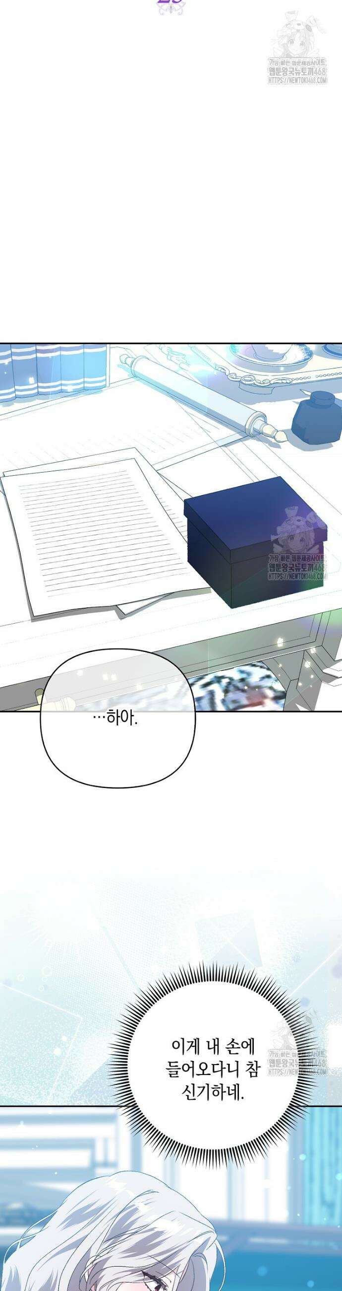 악녀 언니가 재력을 숨김 25화 9
