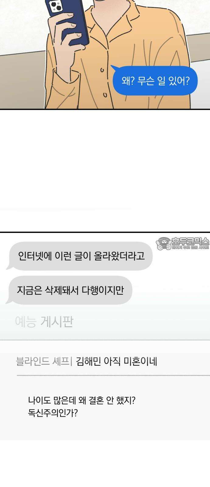 정상가족 36화 : 불효자 1호와 그의 아버지 (2) 3