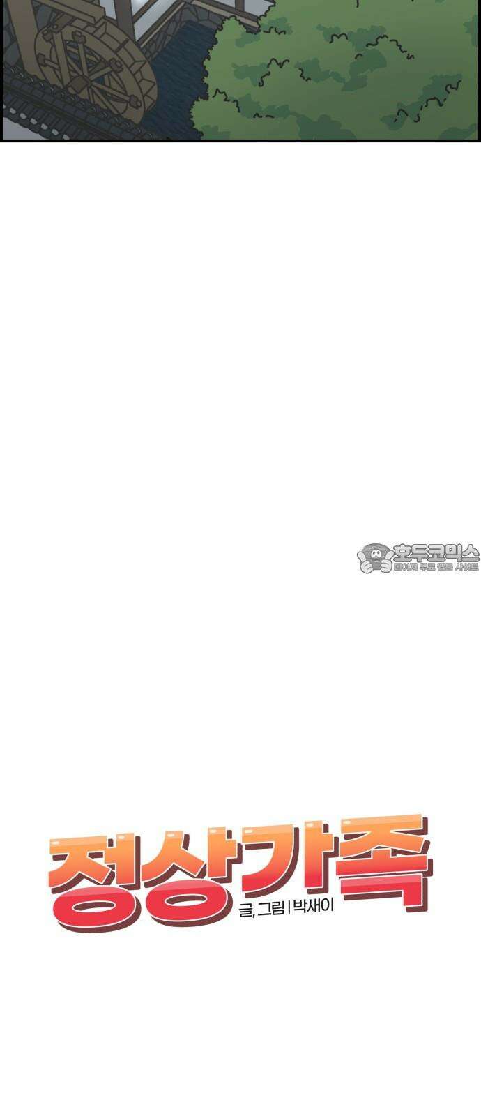 정상가족 36화 : 불효자 1호와 그의 아버지 (2) 6