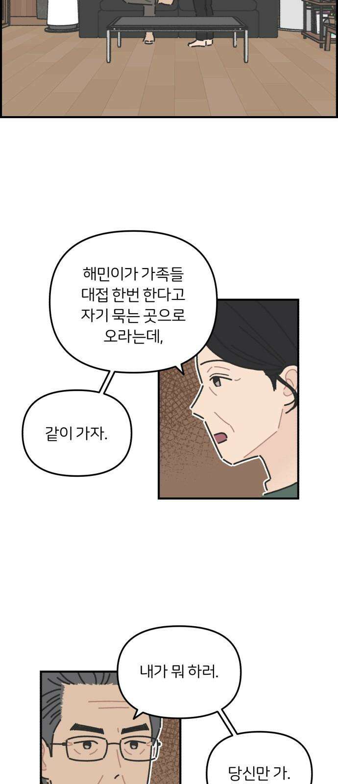 정상가족 36화 : 불효자 1호와 그의 아버지 (2) 8