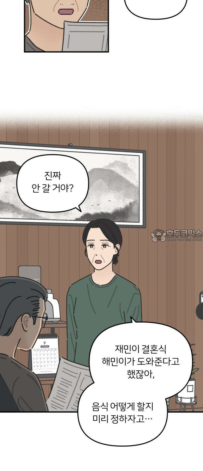 정상가족 36화 : 불효자 1호와 그의 아버지 (2) 9