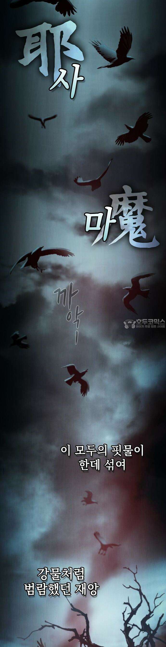 첩자의 마교생활 1화 2