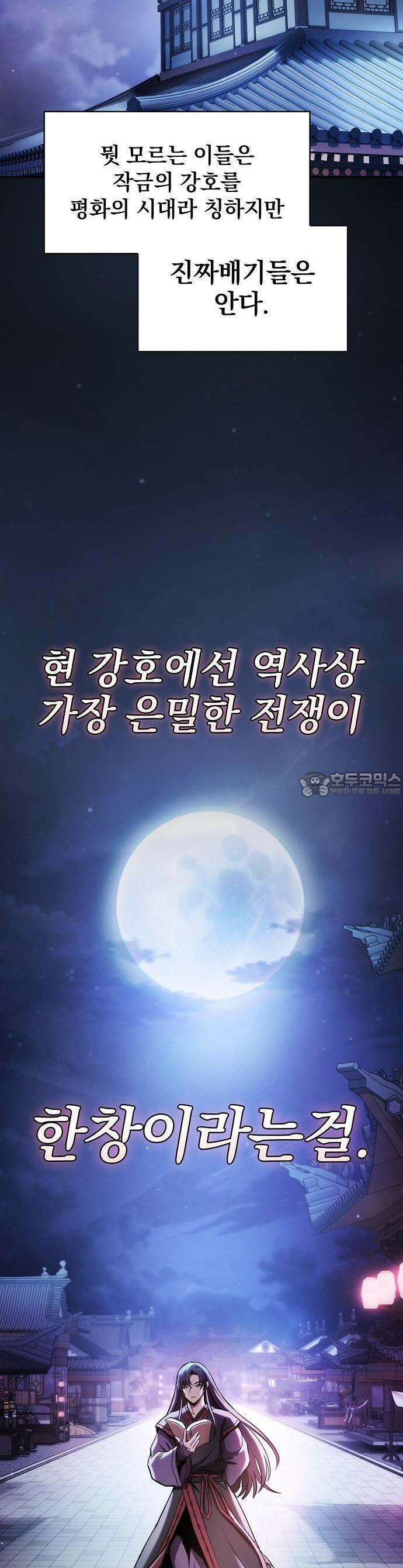 첩자의 마교생활 1화 7
