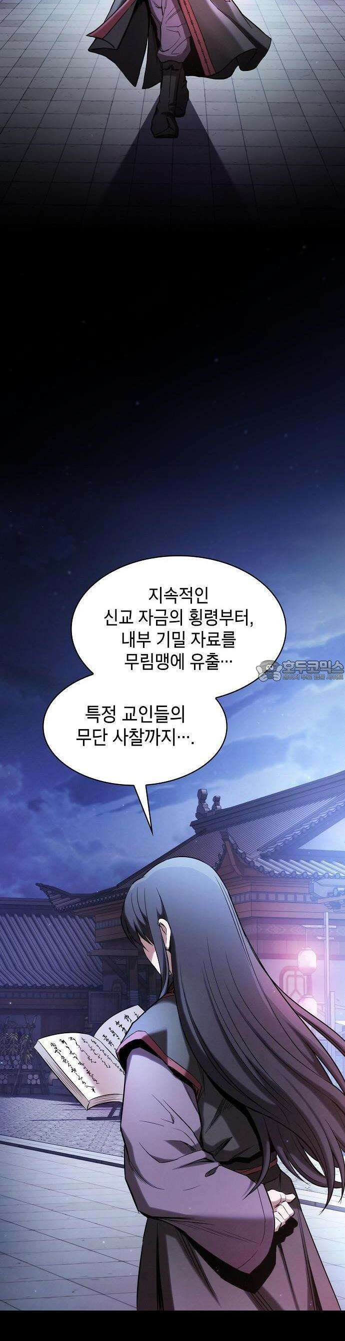 첩자의 마교생활 1화 8