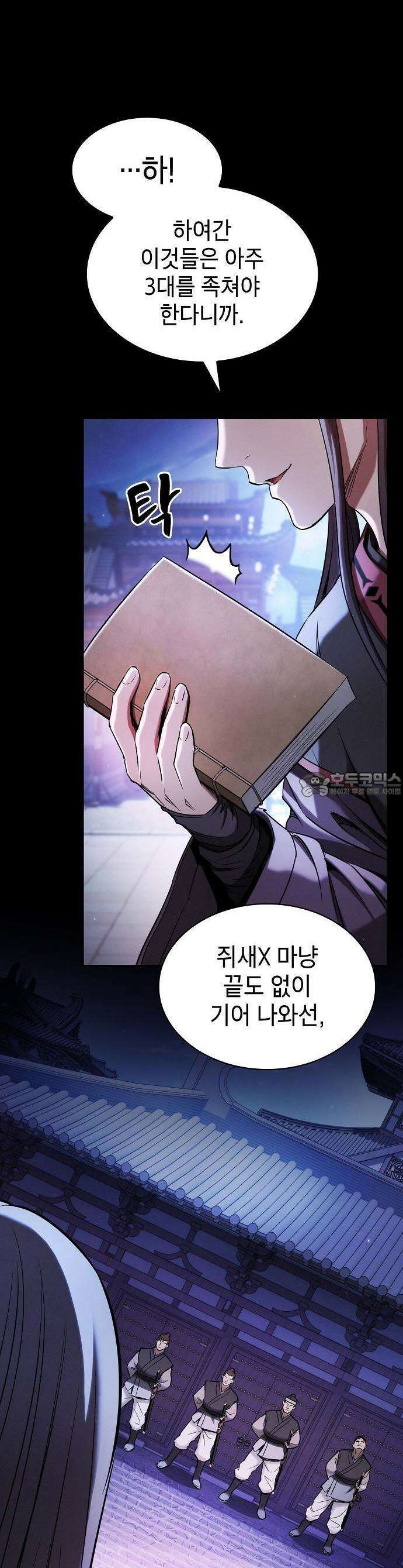 첩자의 마교생활 1화 9