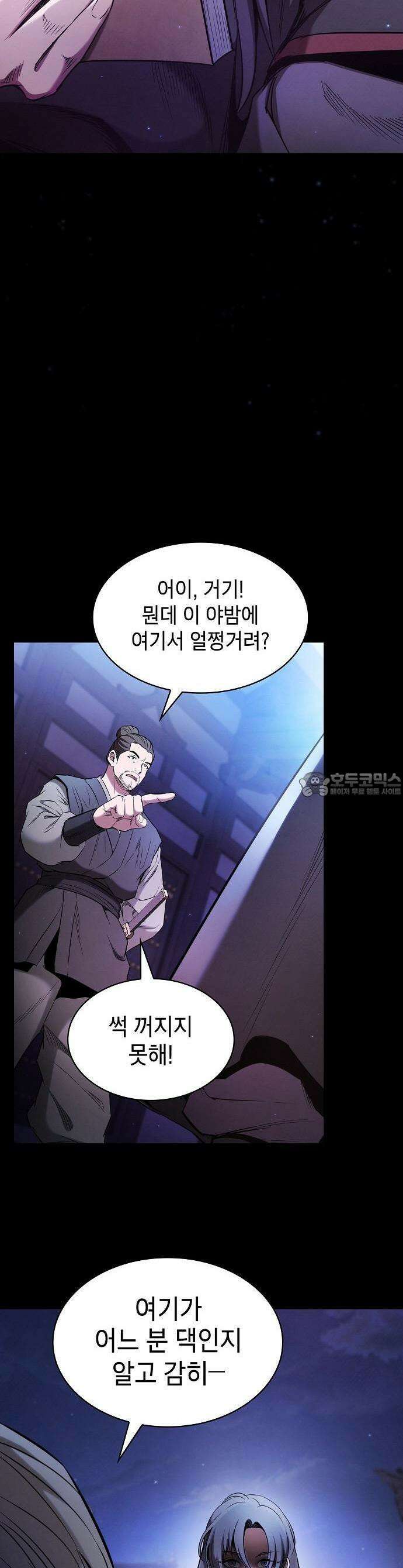 첩자의 마교생활 1화 11
