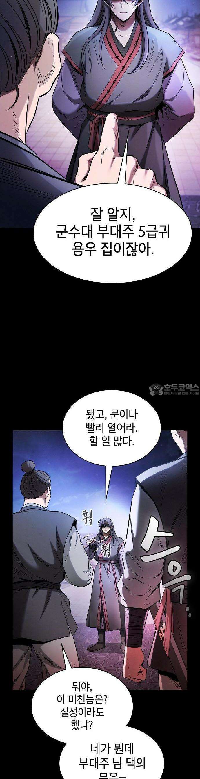 첩자의 마교생활 1화 12
