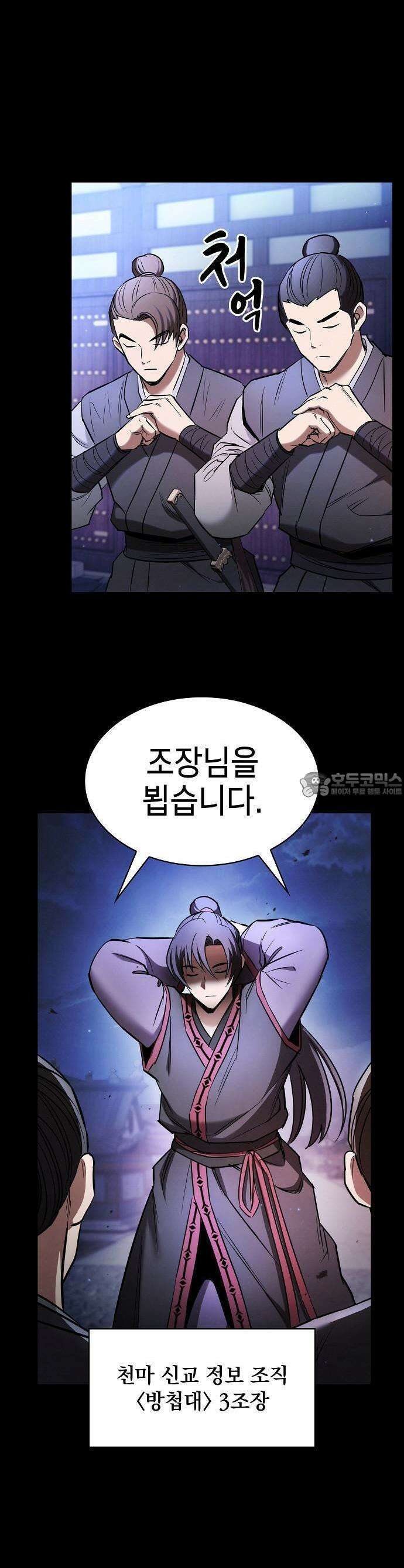 첩자의 마교생활 1화 17