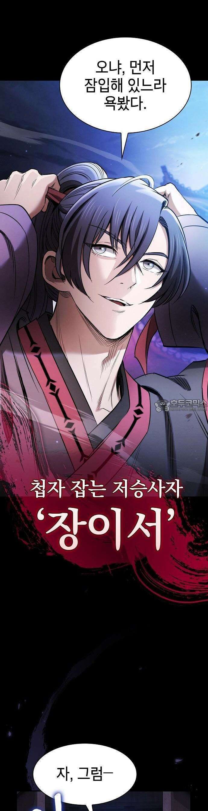첩자의 마교생활 1화 18