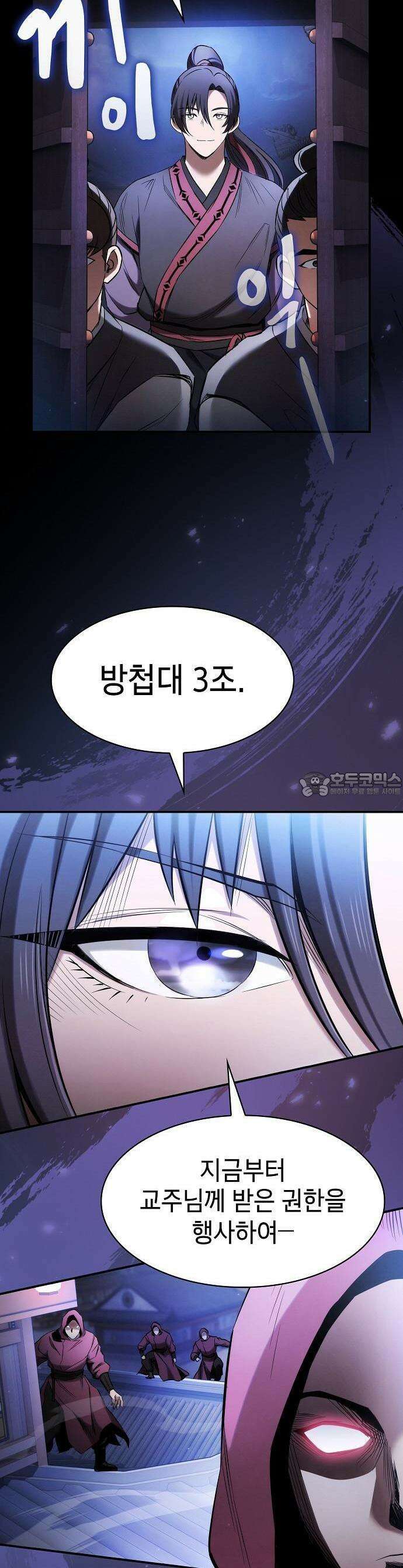 첩자의 마교생활 1화 19