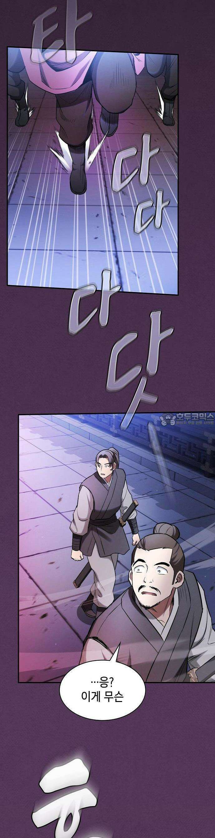 첩자의 마교생활 1화 22