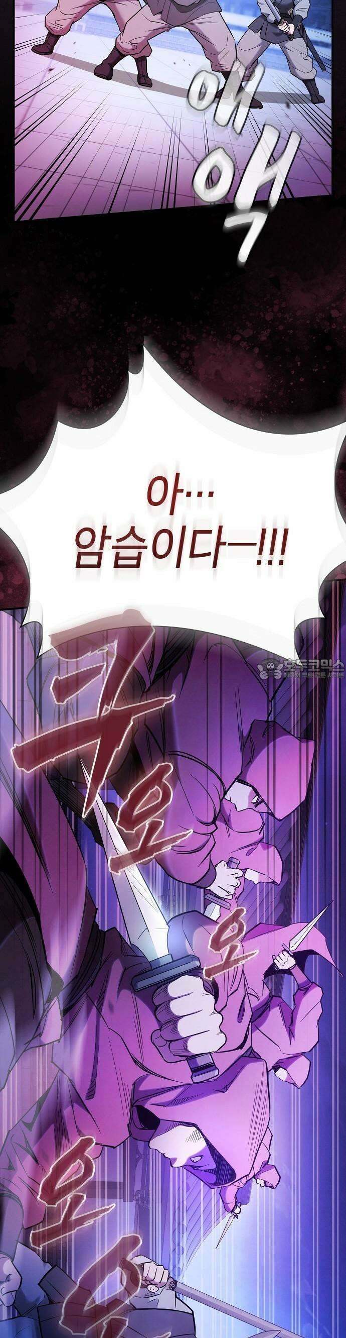 첩자의 마교생활 1화 25