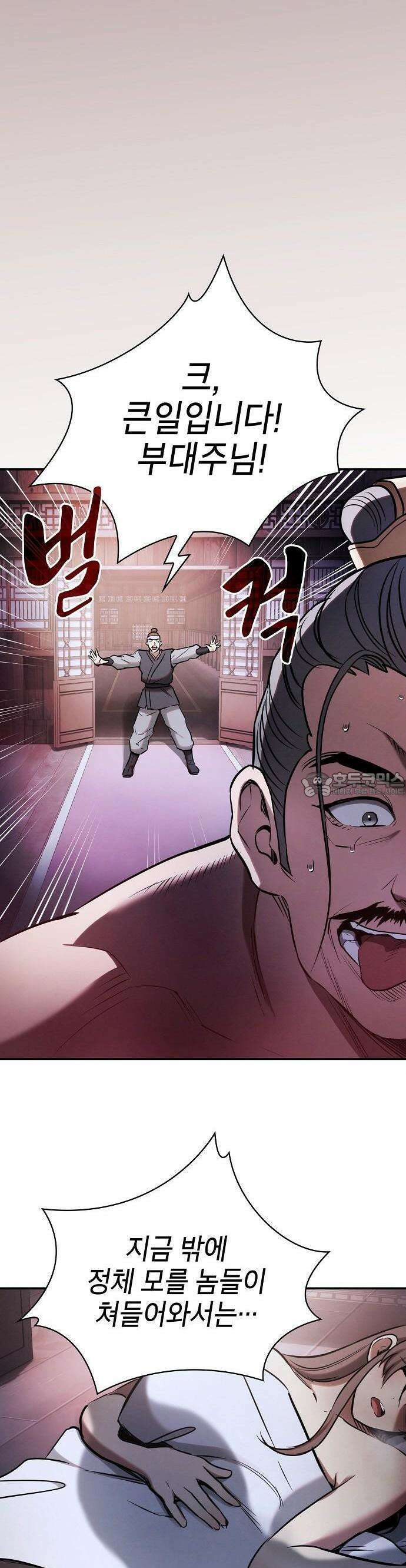 첩자의 마교생활 1화 27