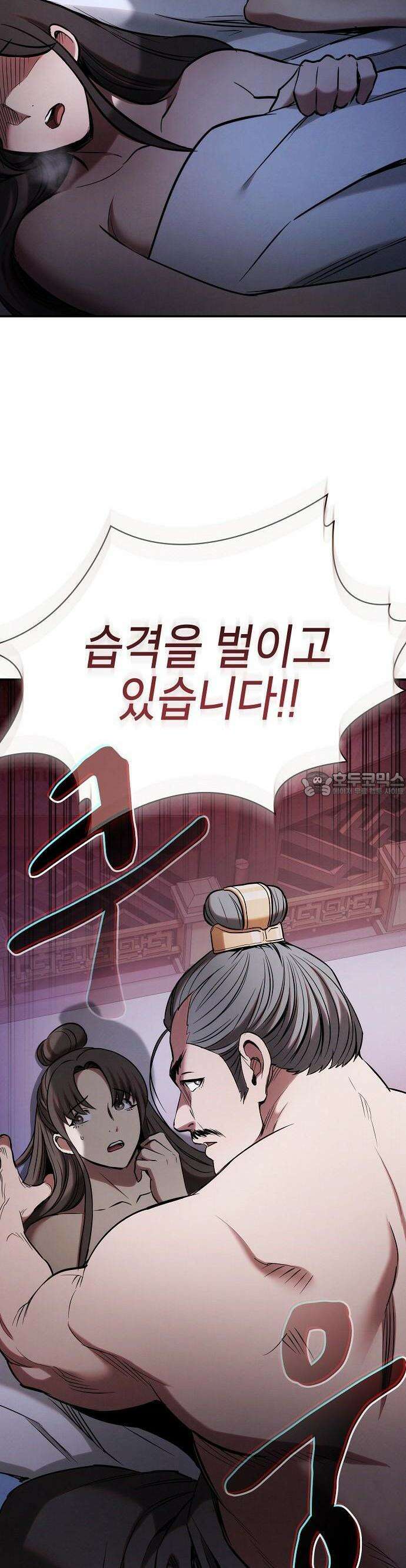 첩자의 마교생활 1화 28