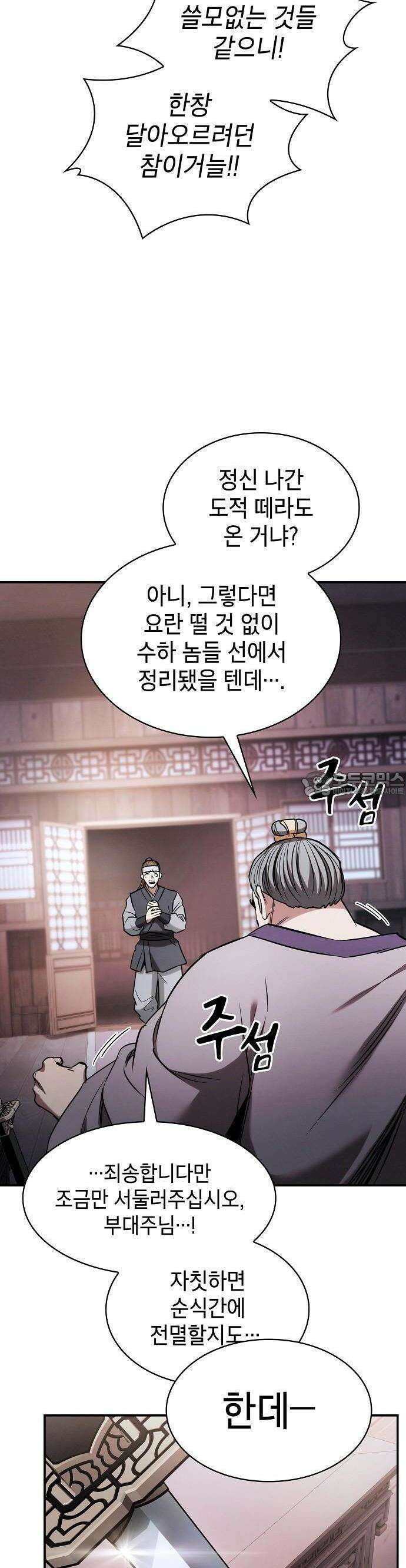 첩자의 마교생활 1화 31
