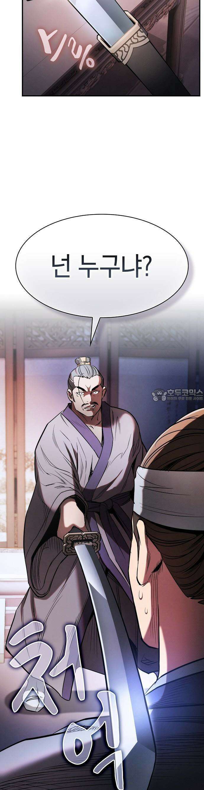 첩자의 마교생활 1화 32