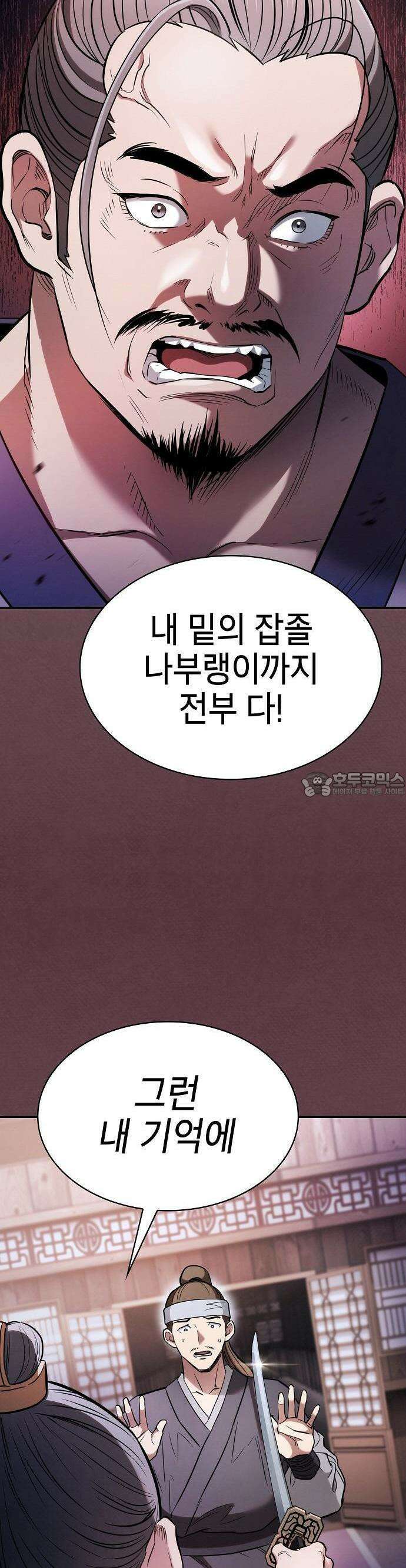 첩자의 마교생활 1화 34