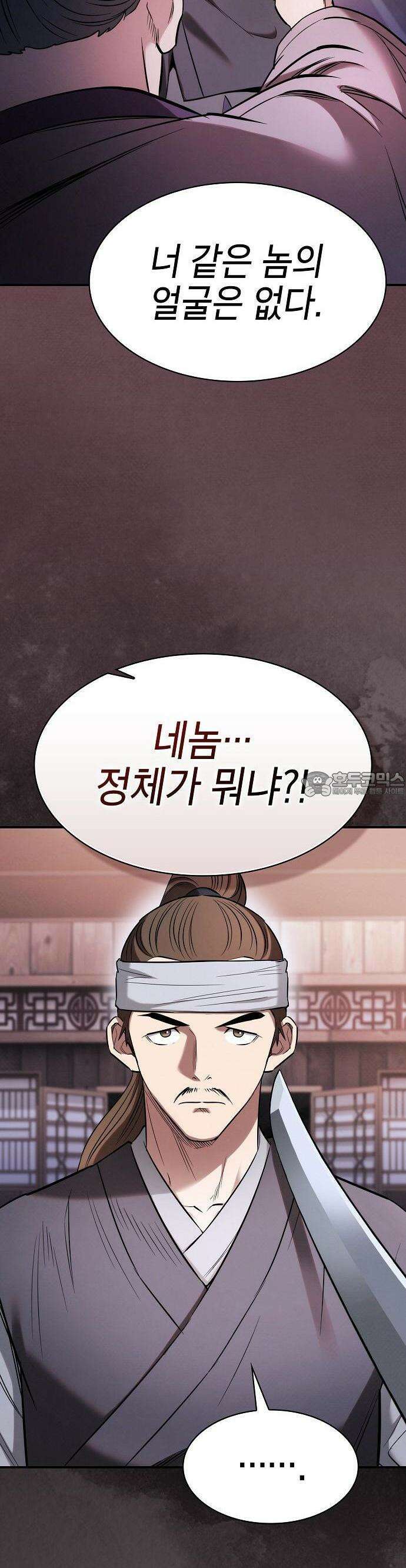 첩자의 마교생활 1화 35